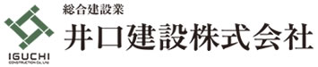 総合建設業 井口建設株式会社